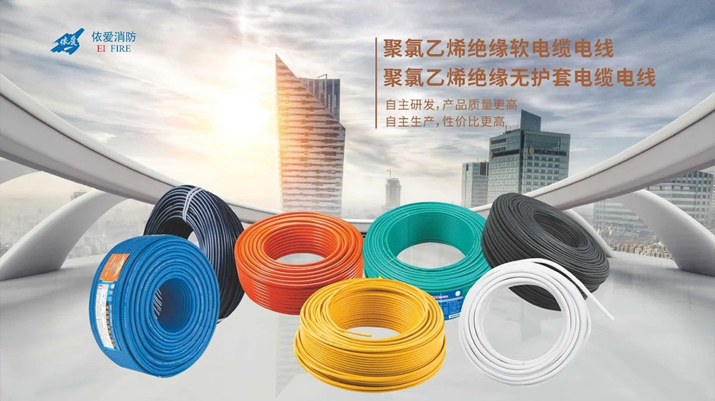 新品速遞：依愛家族新成員 — 電線電纜重磅上市！